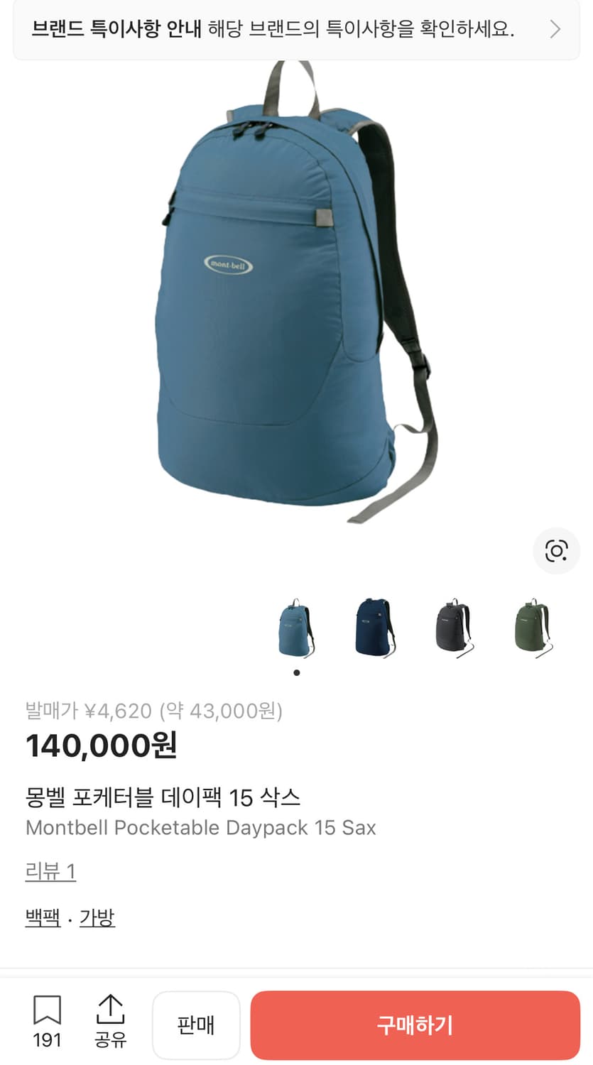 몽벨 포켓터블 데이팩 15 블루컬러 상품이미지1