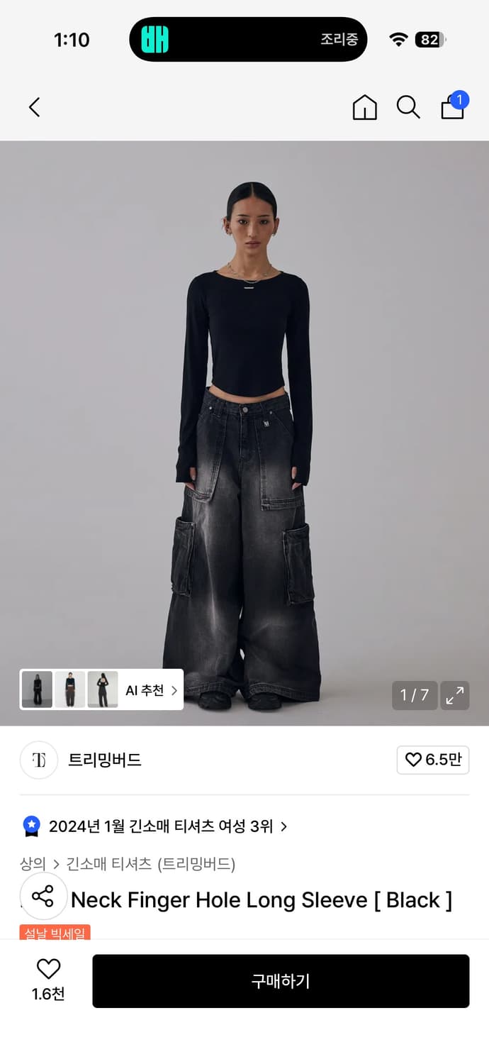 트리밍버드 Boat Neck Finger Hole Long Sleeve  상품이미지1