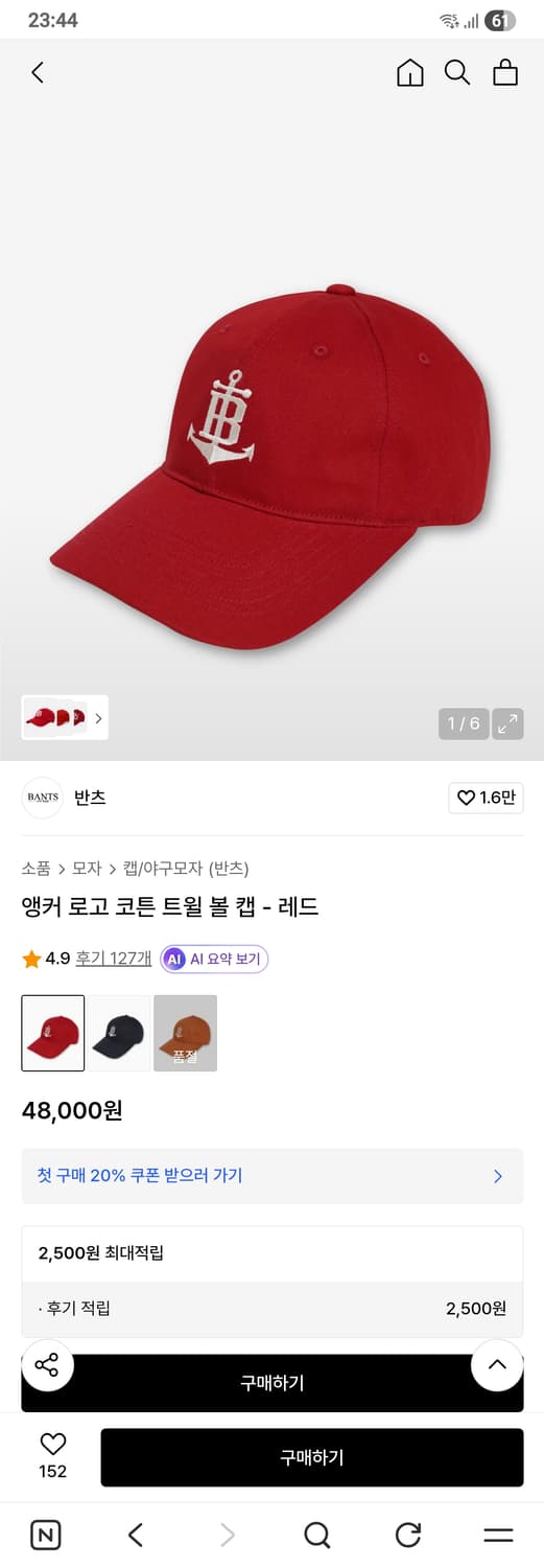 반츠 레드 볼캡 상품이미지1