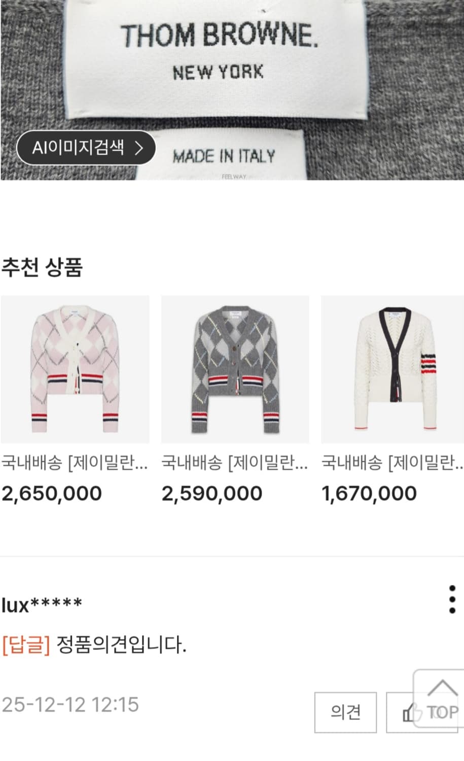 톰브라운 정품 4-바 가디건 미드그레이 42 상품이미지9