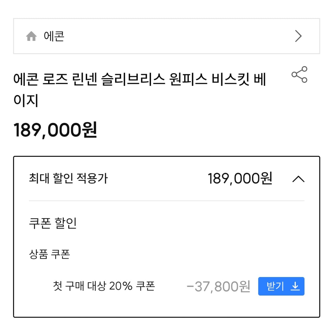 에콘(EKHON) 로즈 린넨 슬리브리스 원피스 55-66 새상품 상품이미지5