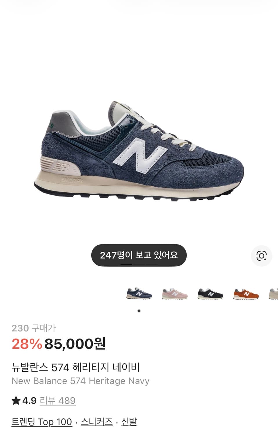  뉴발란스 574 헤리티지 네이비 230 상품이미지1