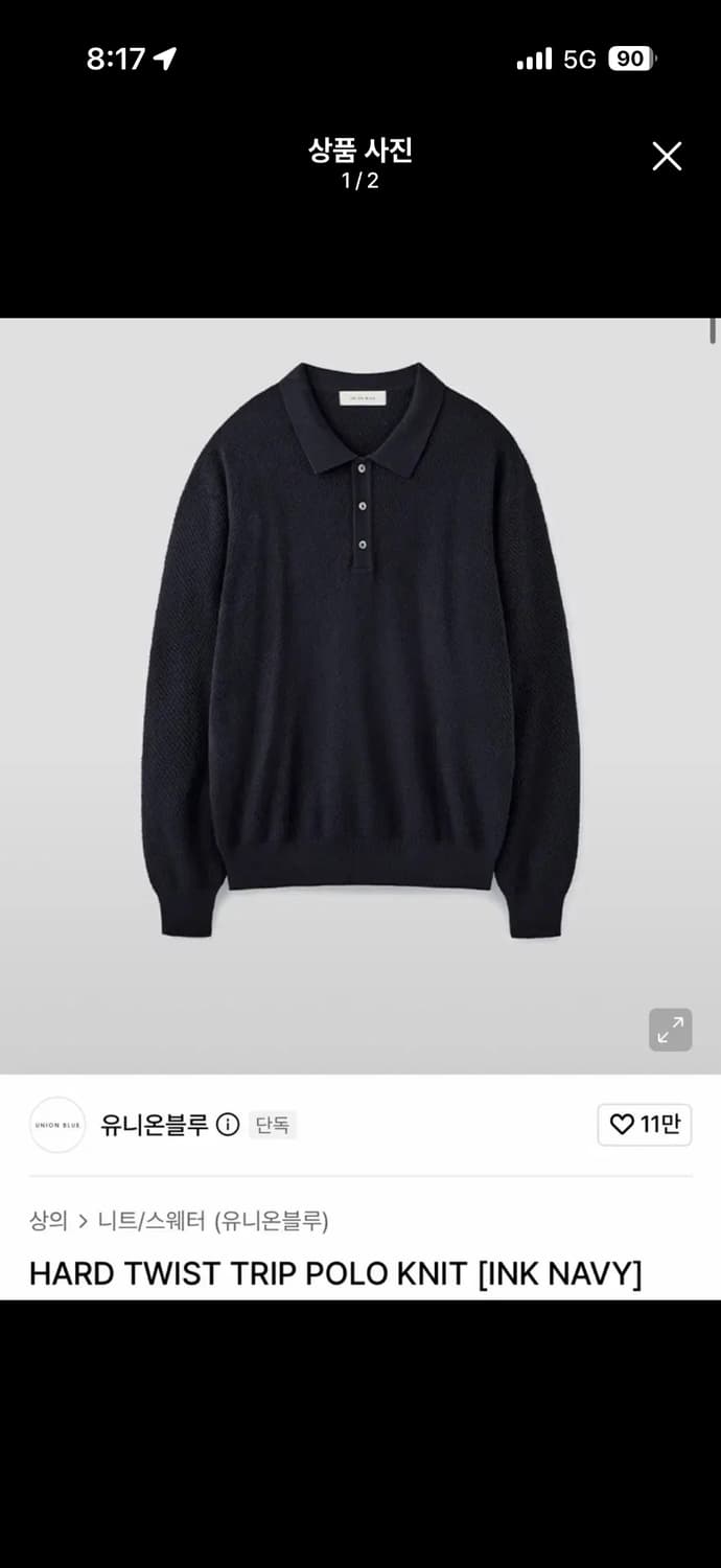 유니온블루 하드 트위스트 폴로 니트 블랙 xl 상품이미지1