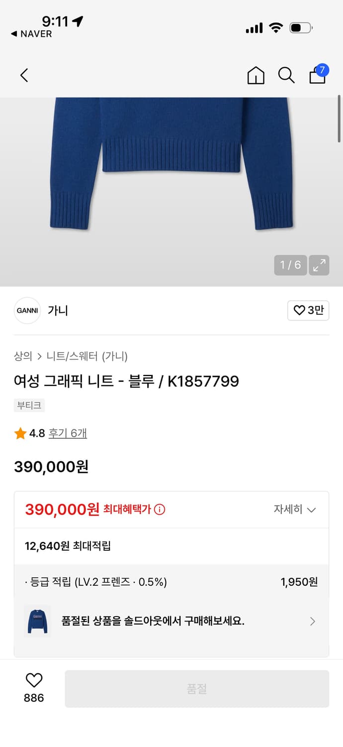 가니 그래픽 니트 상품이미지2