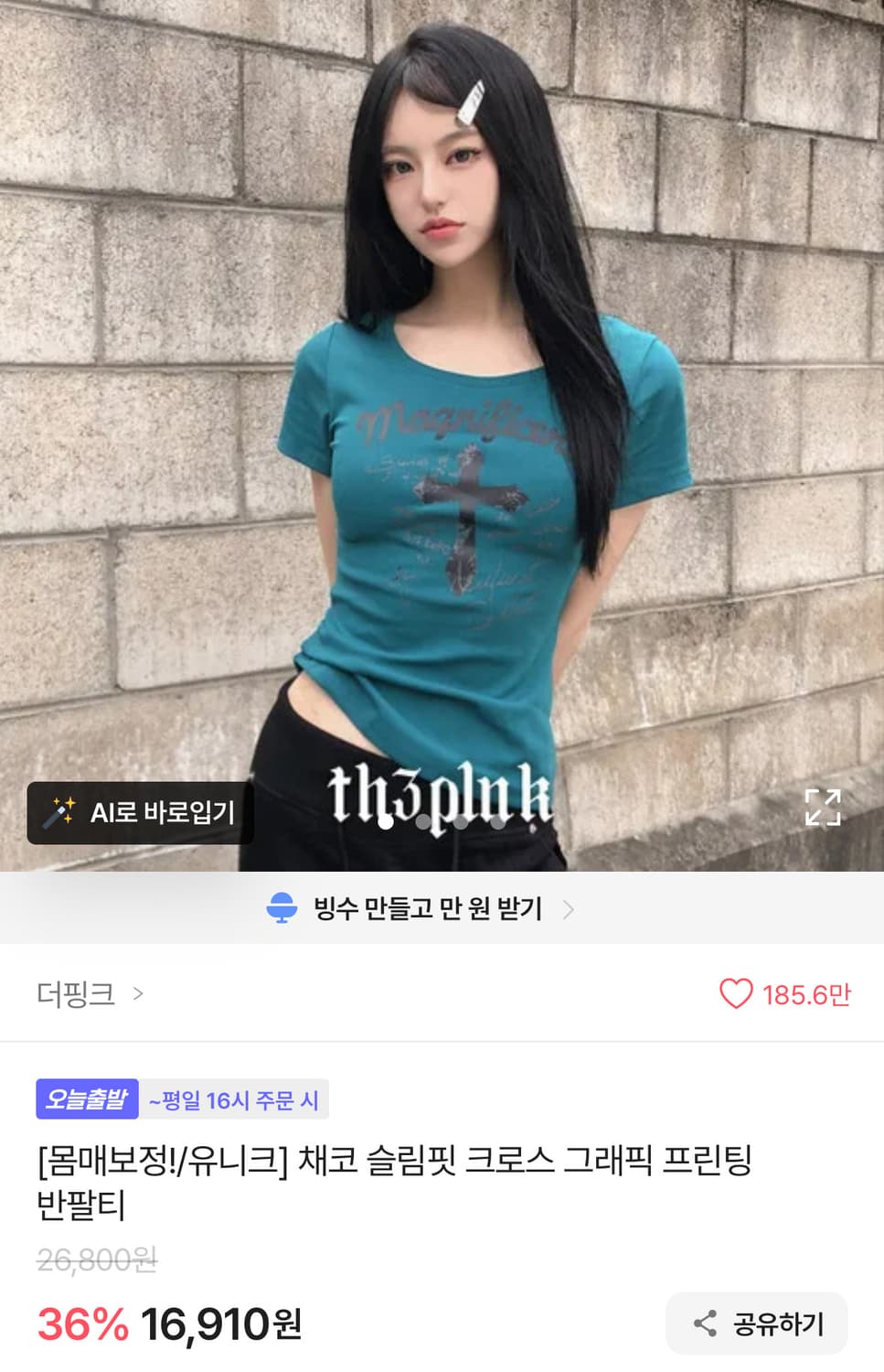 반팔티 티셔츠 더핑크 에이블리  상품이미지1