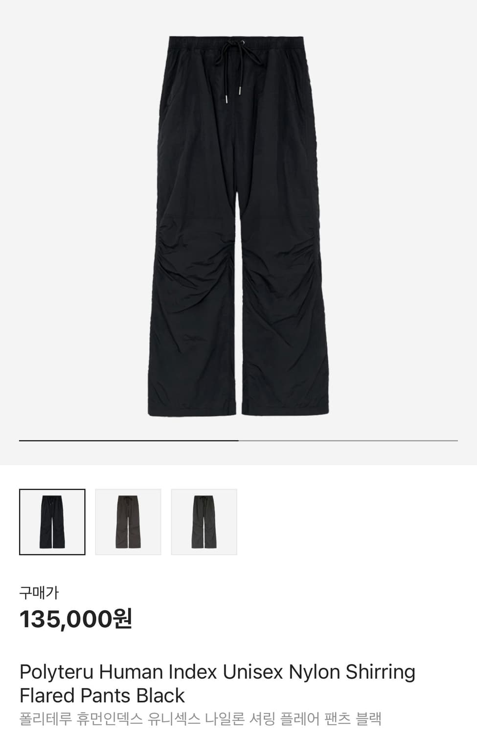 [구매] 폴리테루 휴먼인덱스 유니섹스 나일론 셔링 플레어 팬츠 상품이미지1