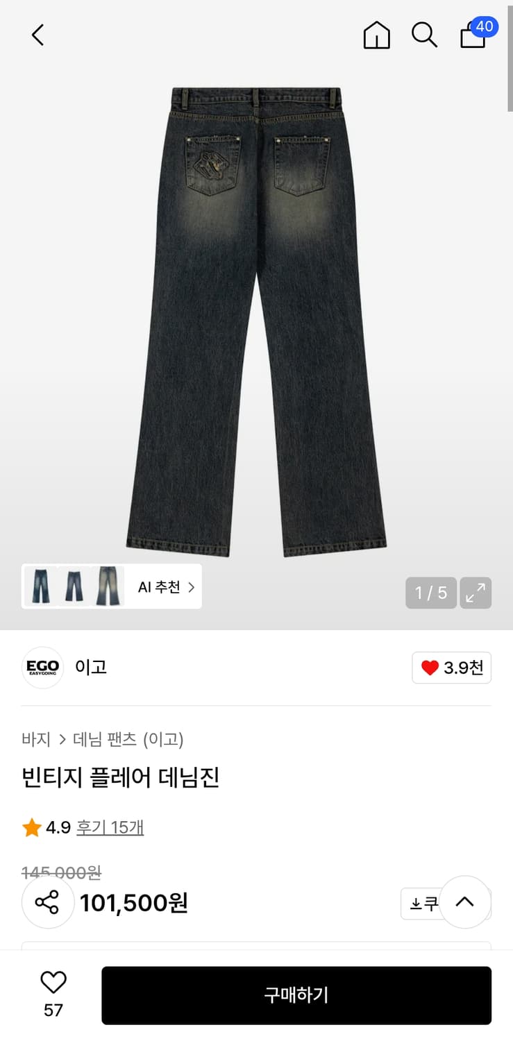 이고 ego 빈티지 플레어 팬츠 2사이즈 상품이미지2