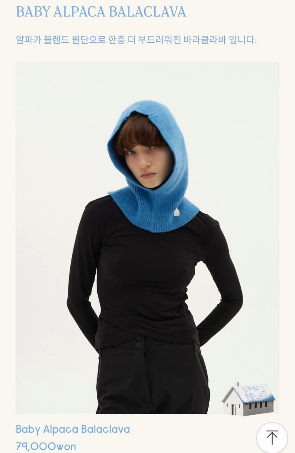 베뉴먼트 바라클라바 블루 상품이미지3