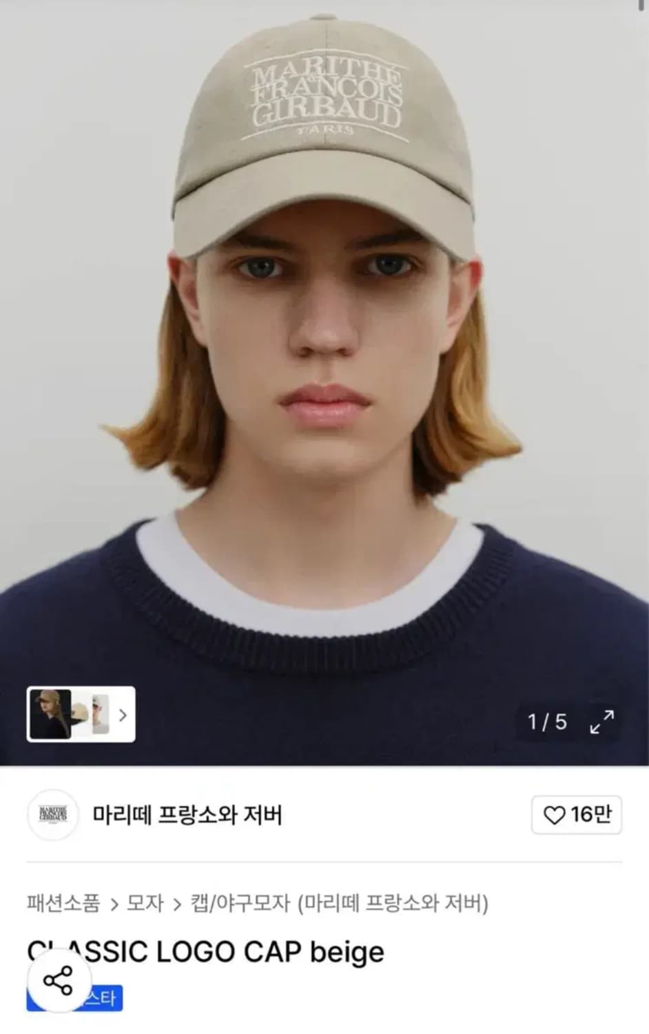 마리떼 프랑소와 저버 모자 상품이미지3