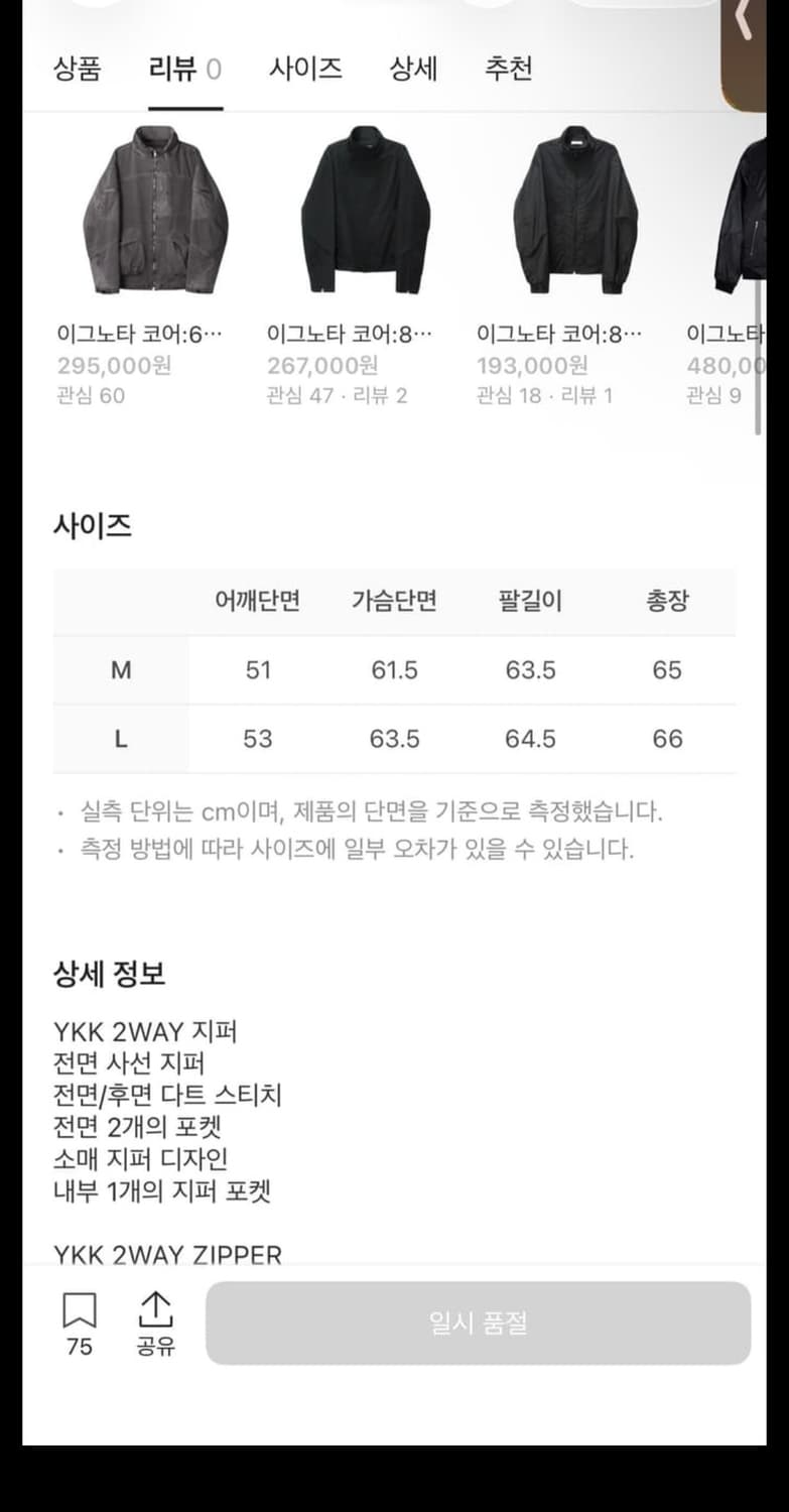 이그노타 코어:11 아티팩트 집 자켓 브라운 M 상품이미지3