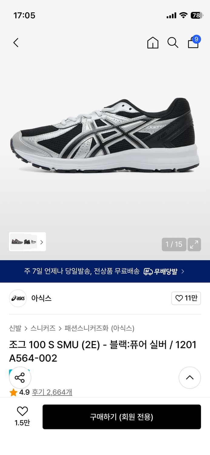 아식스 조그 100 S SMU 블랙/실버 운동화 250 상품이미지1