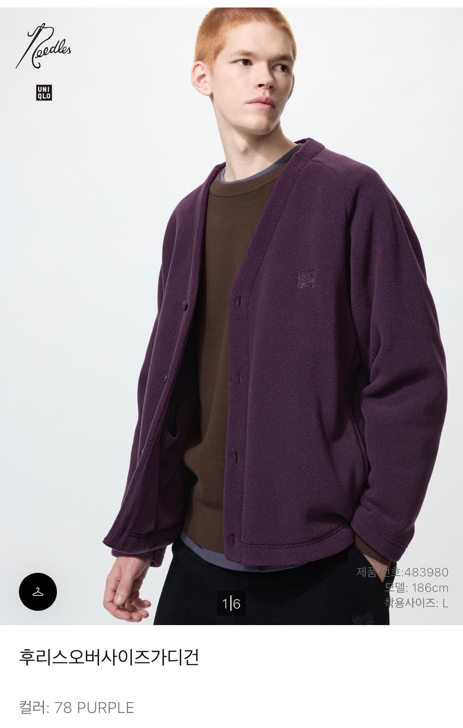 유니클로 x 니들스 가디건 퍼플 M 상품이미지1