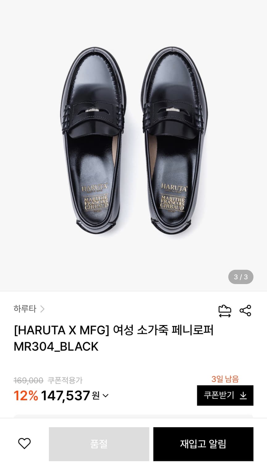 하루타 MR304 페니 로퍼 상품이미지1