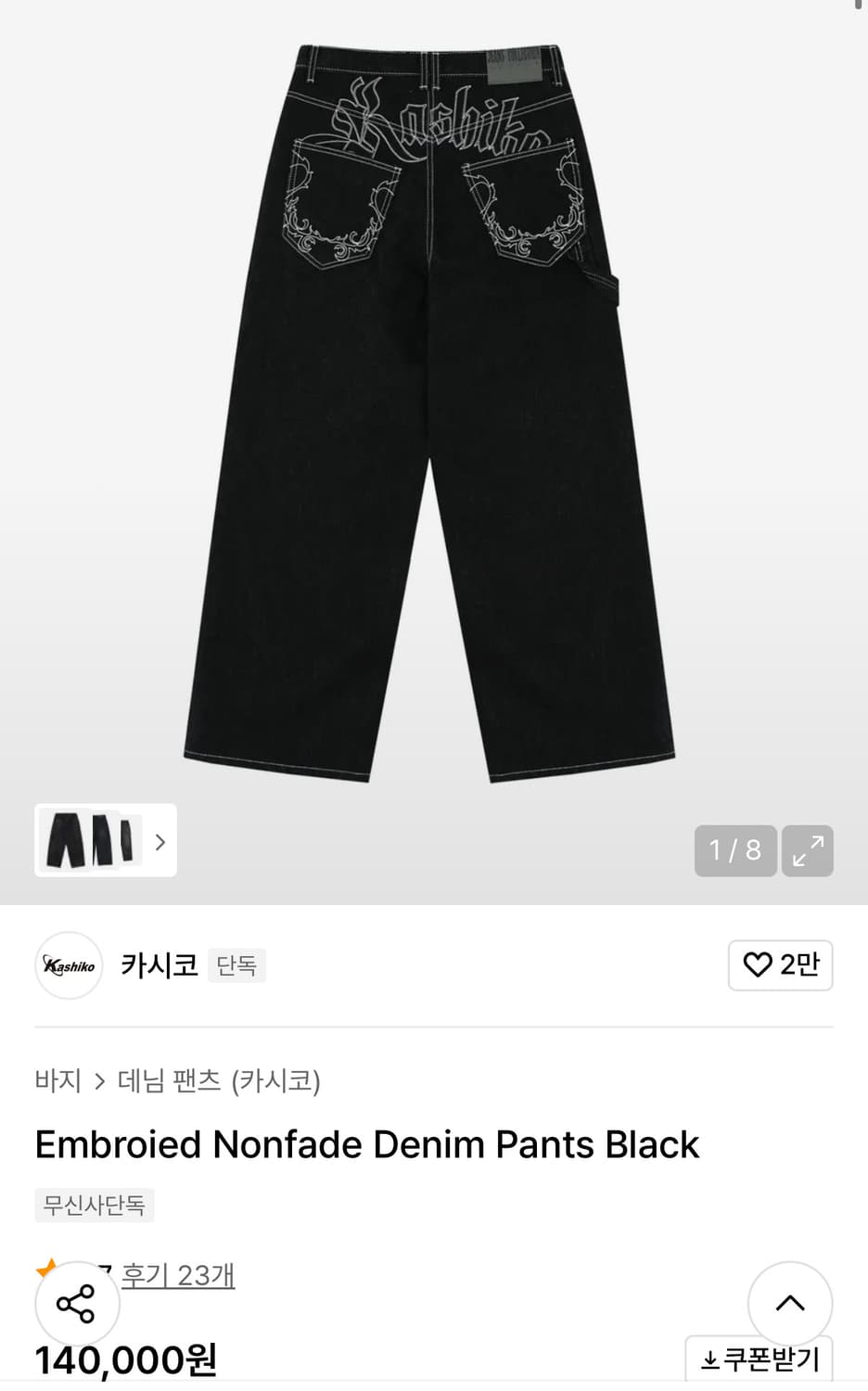 카시코 바지s 상품이미지1