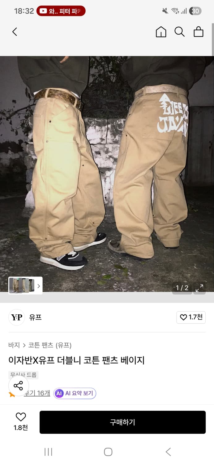 유프x이자반 더블니 코튼 팬츠 베이지 상품이미지1