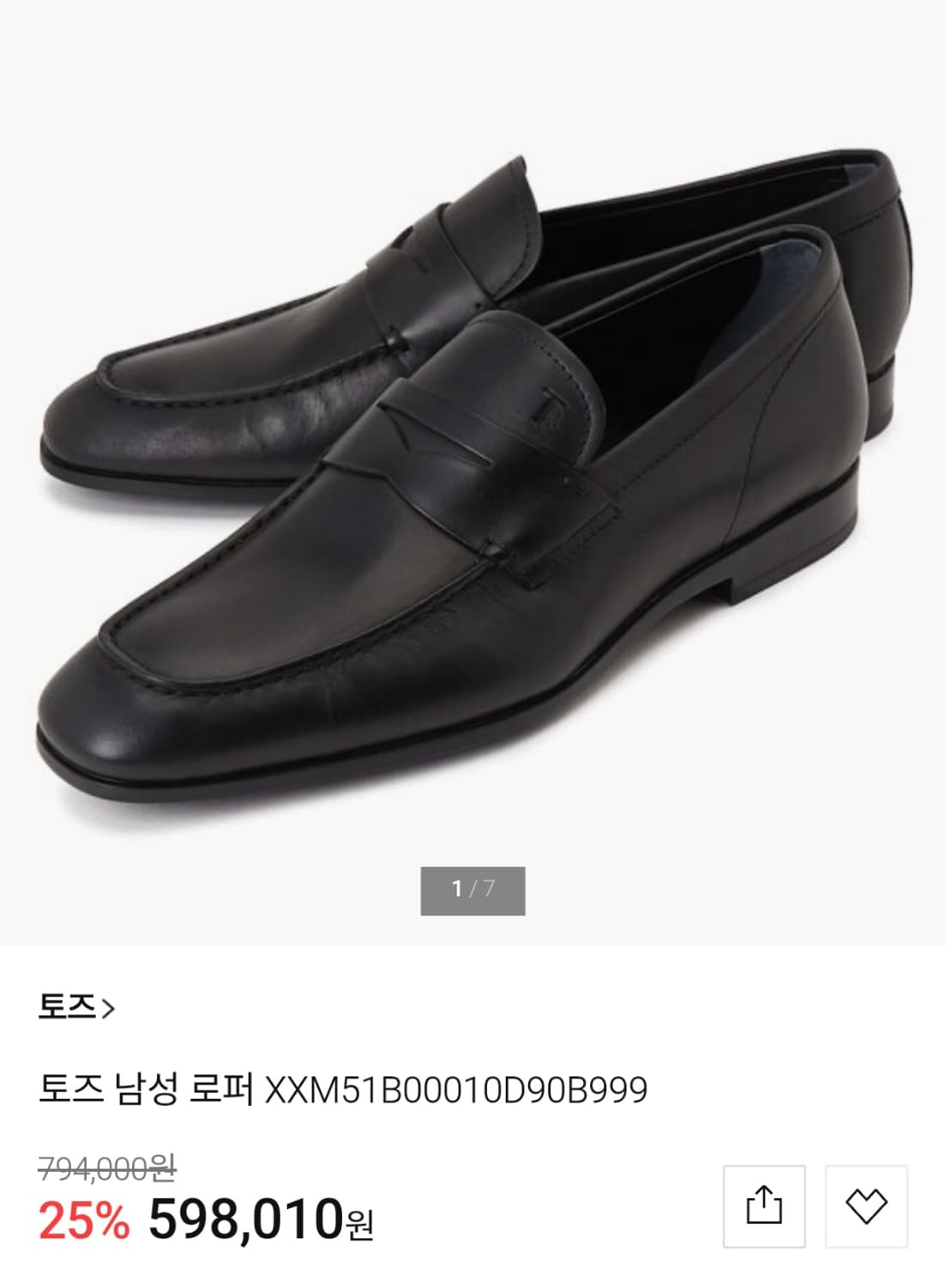 7.5 265mm 토즈 남성 로퍼 구두 비브람창 상품이미지10