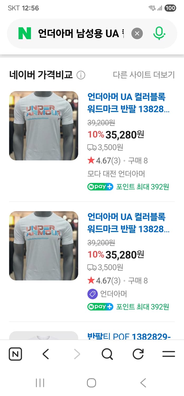 언더아머 남성 ua 컬러블록 스판면 반팔티 새상품2xl 가격인하 상품이미지1
