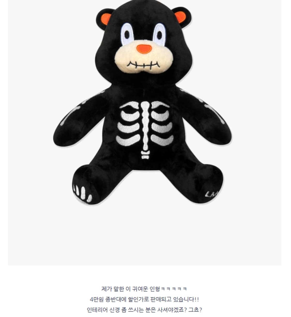[LMC] 할로윈 LMC곰인형 상품이미지1