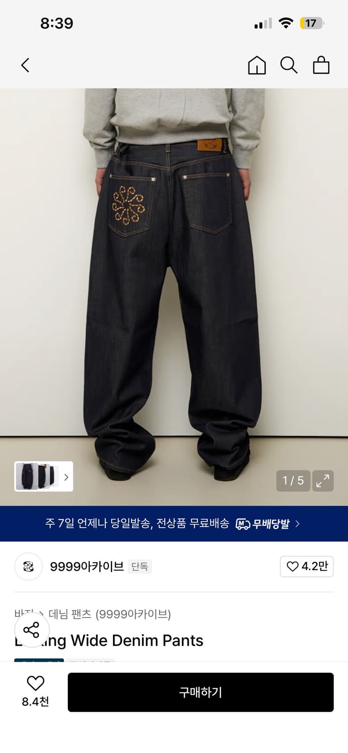 9999아카이브 와이드 데님 팬츠 상품이미지1