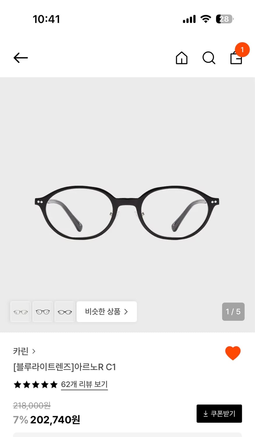 카린 아르노R C1 오벌 뿔테 안경 상품이미지1