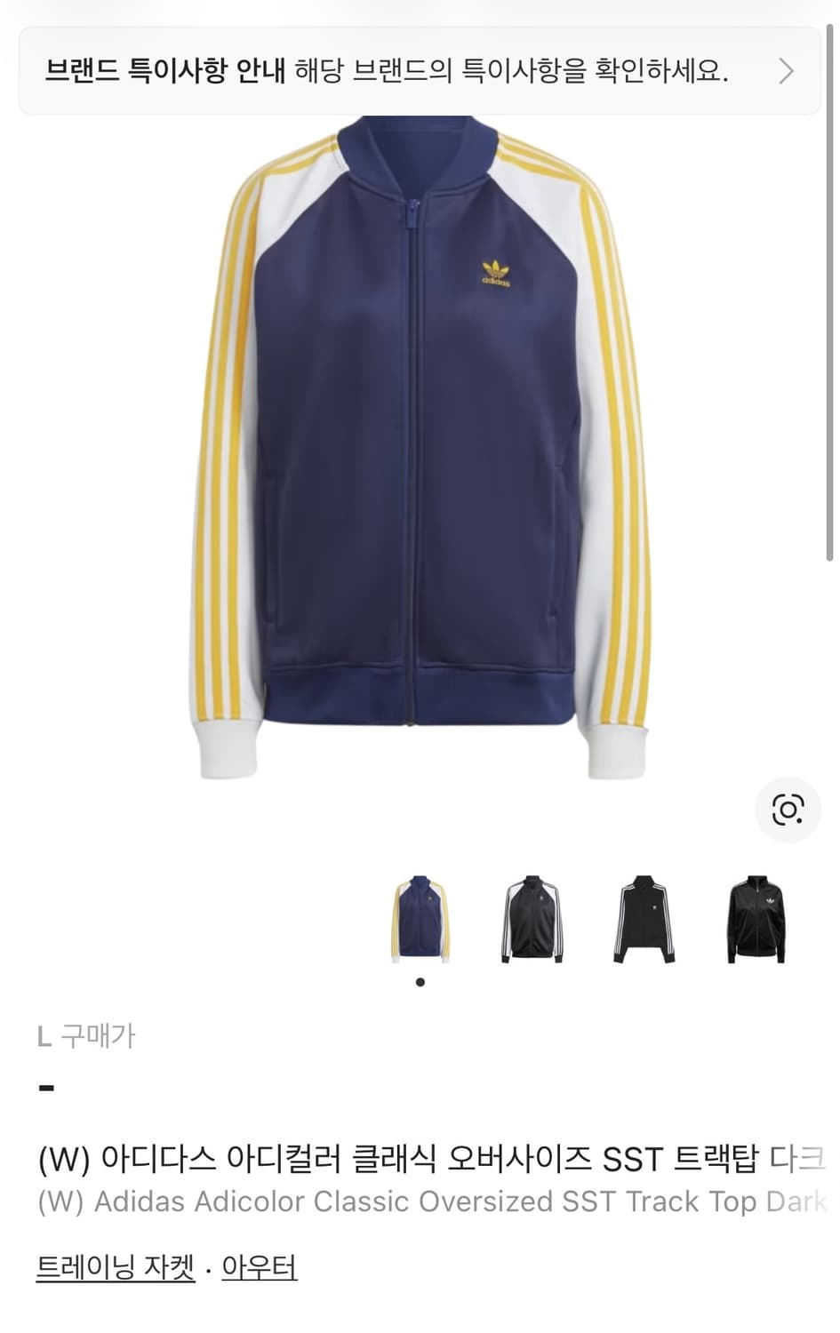 아디다스 져지 트랙탑 네이비 옐로우 다크 네이비 상품이미지1