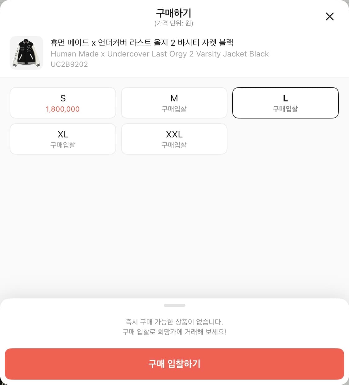 휴먼메이드 x 언더커버 라스트 올지2 바시티 자켓 L 상품이미지6