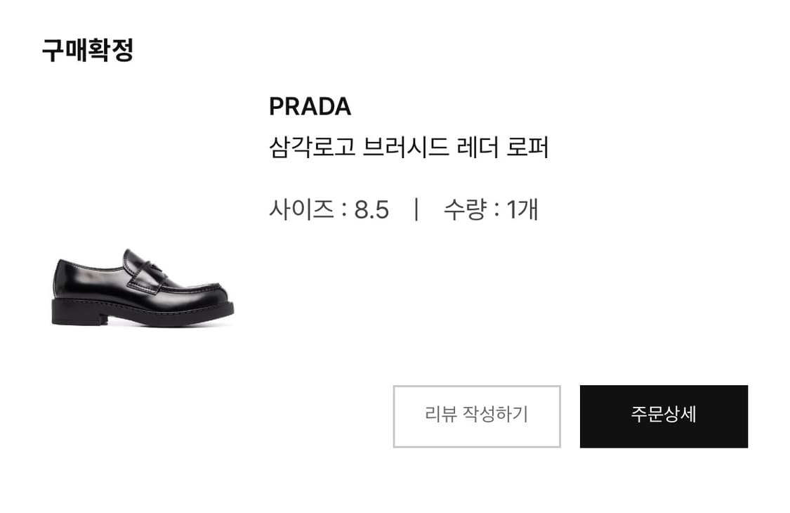 프라다 초콜릿 브러시드 로퍼 상품이미지1