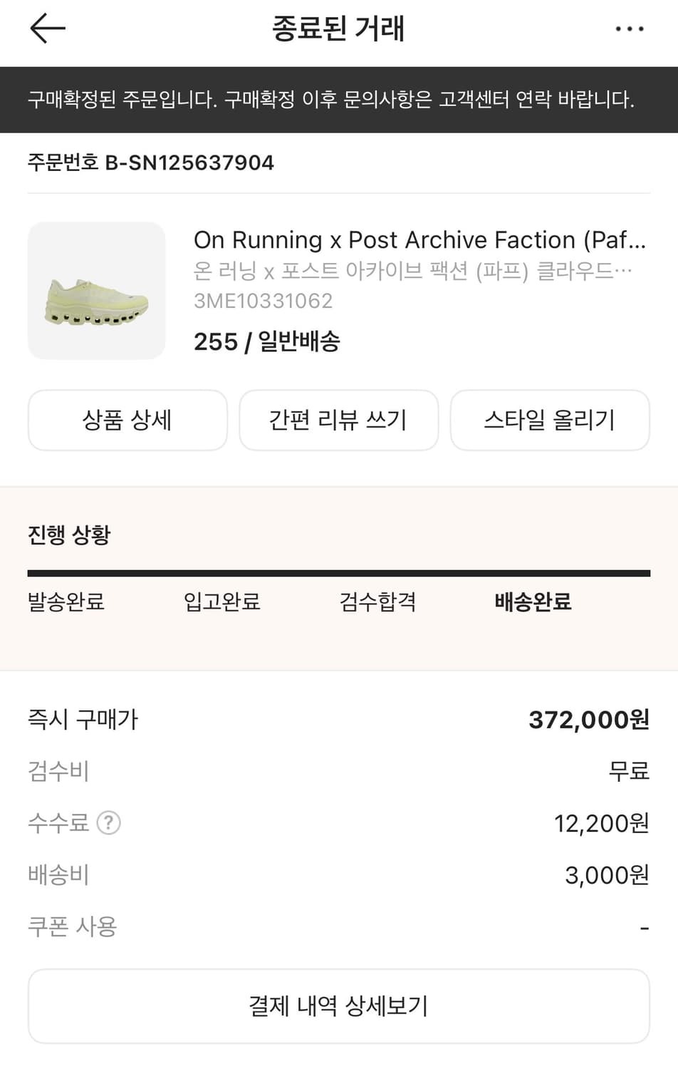 온 러닝 x 포스트 아카이브 팩션 (파프) 상품이미지3