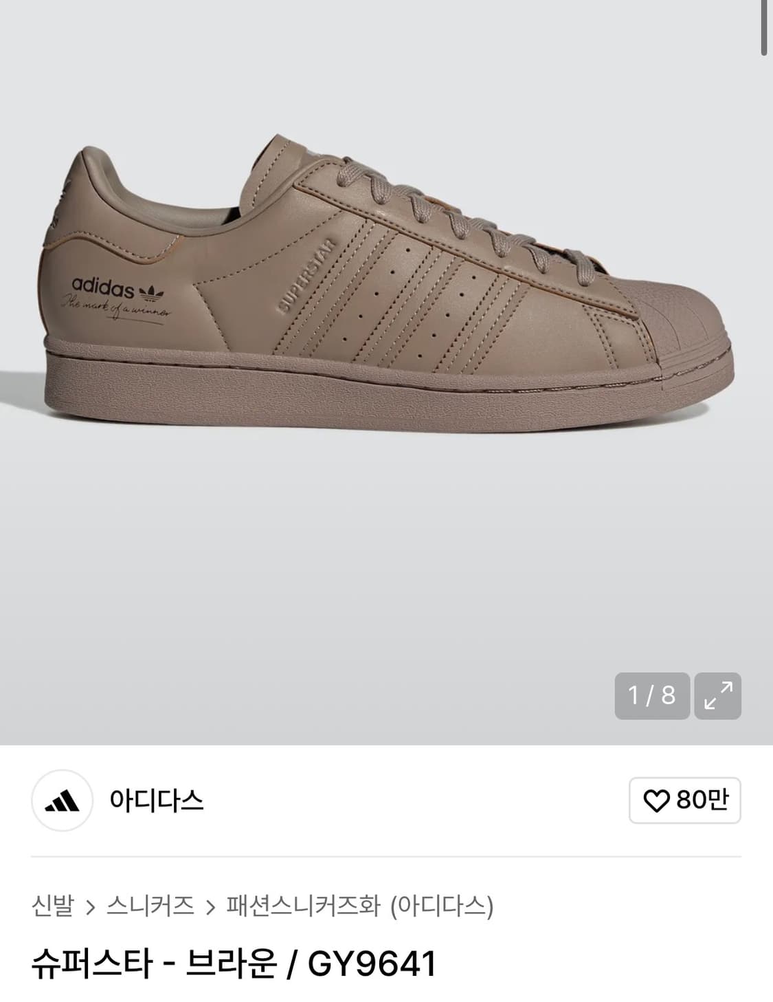 아디다스 슈퍼스타 브라운 280 상품이미지4