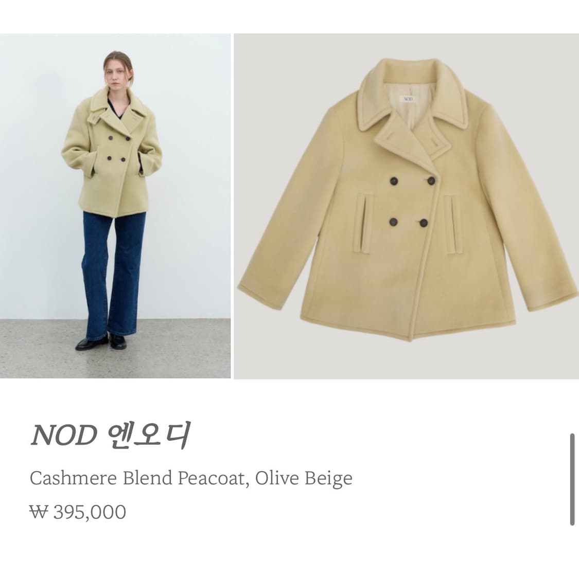 이주미 착용)NOD 캐시미어 울 블렌드 코트 올리브 베이지 상품이미지4