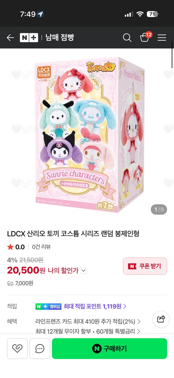 산리오 토끼 코스튬 시리즈 (키티, 쿠로미, 시나모롤) 상품이미지6