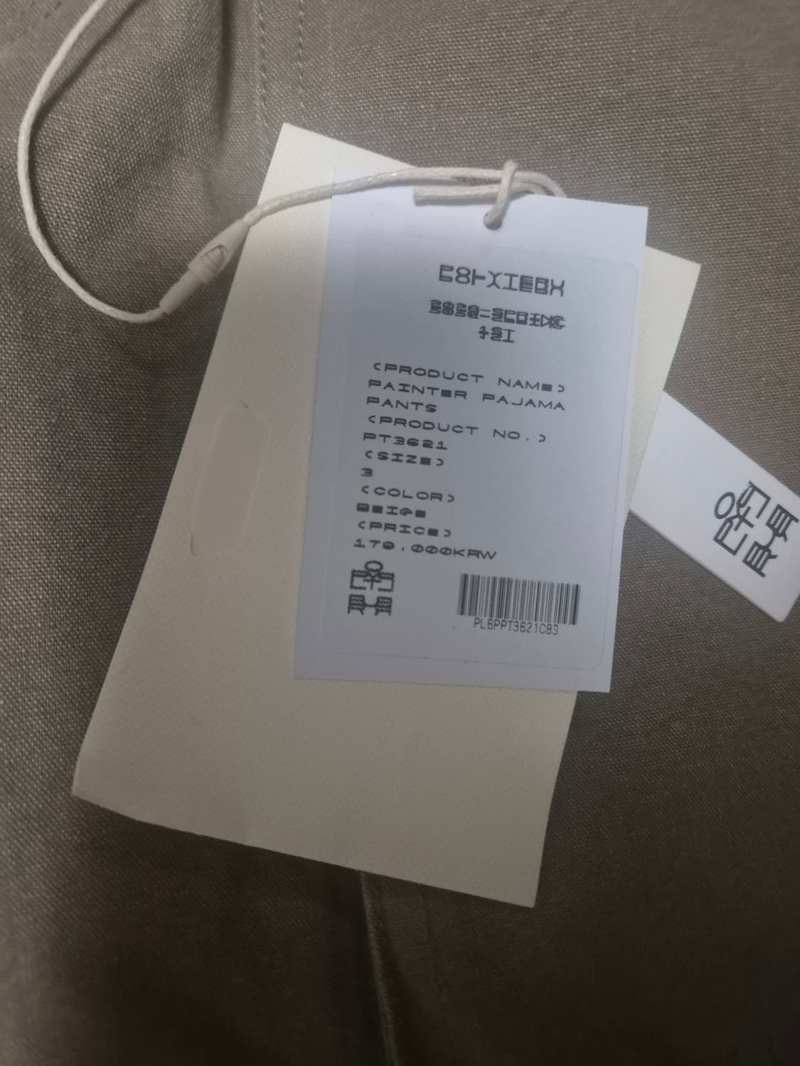 3) 폴리테루 페인터 파자마 베이지 상품이미지2