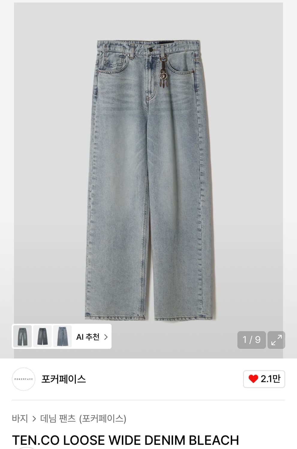 TEN.CO 루즈 와이드 데님 / 2사이즈 / 블리츠컬러 상품이미지1