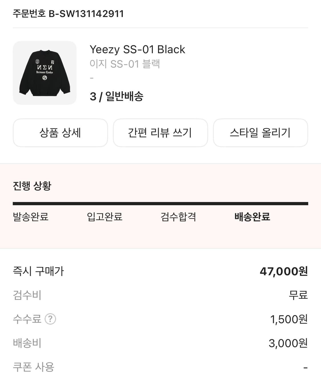 [3] Yeezy SS-01 맨투맨 상품이미지1