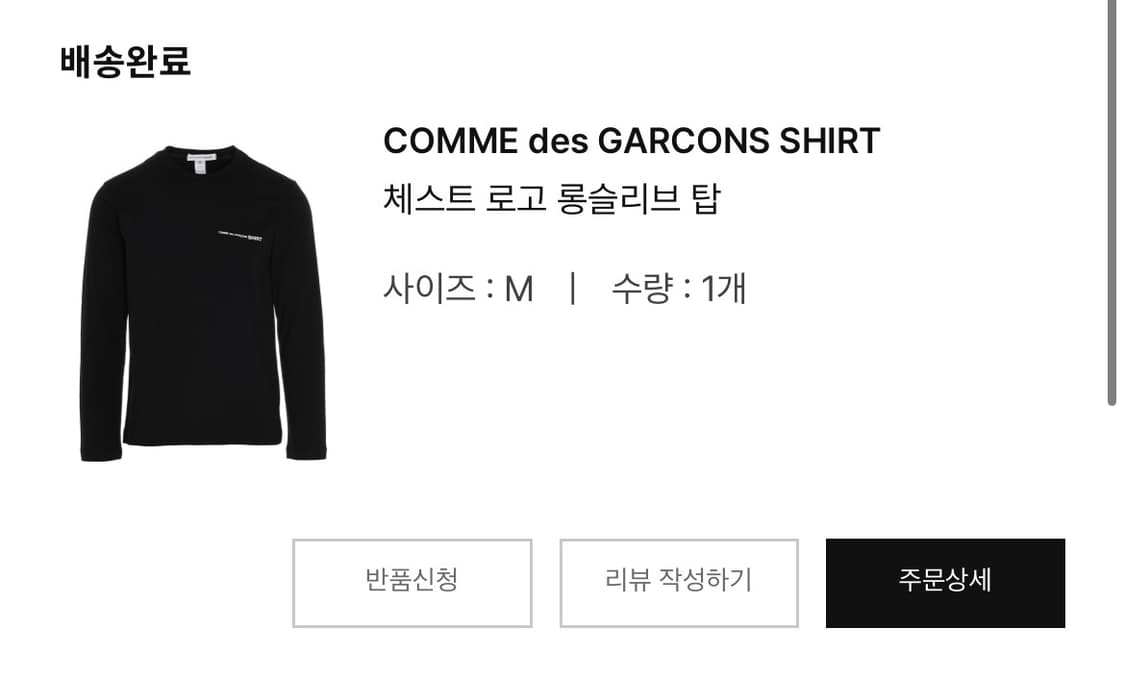 꼼데가르송 롱슬리브 상품이미지3