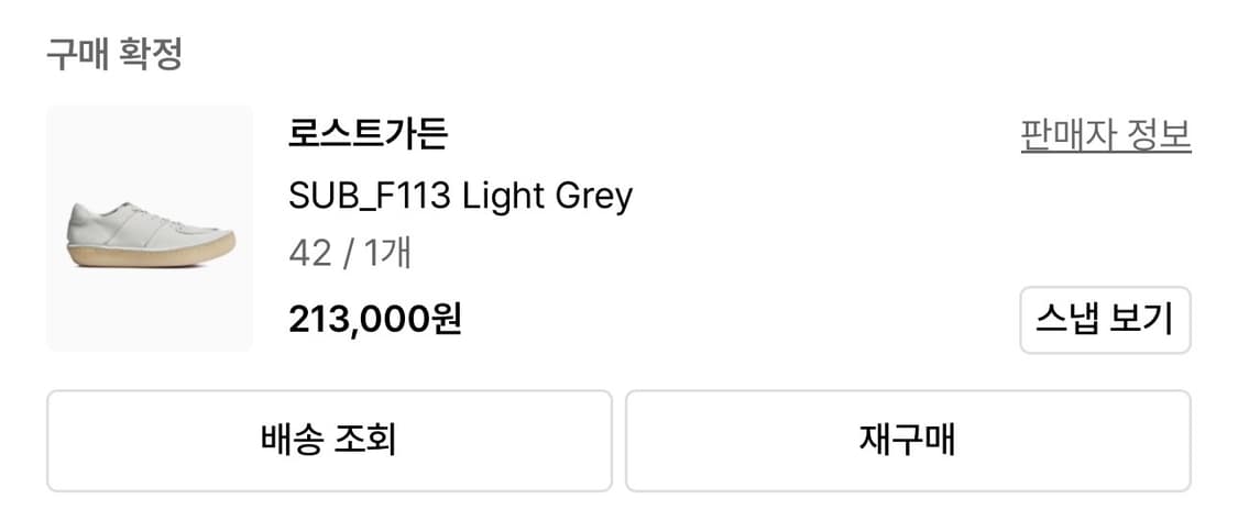 로스트가든 SUB_F113 Light Grey (42) 상품이미지2