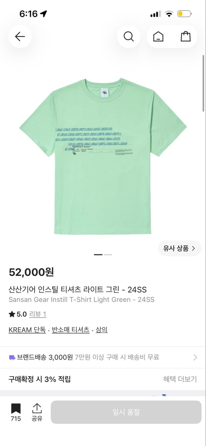 산산기어 인스틸 티셔츠 라이트 그린 구해요 상품이미지1