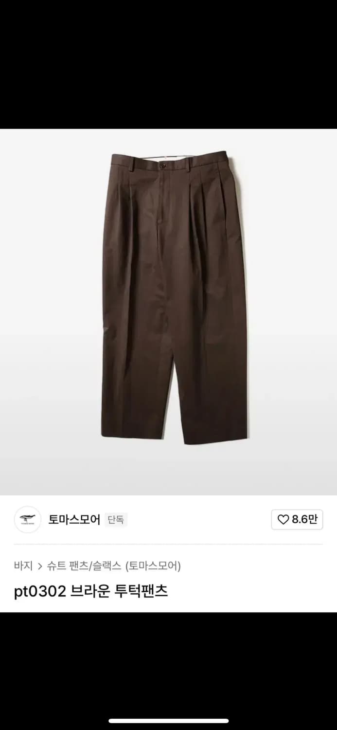 토마스모어 브라운 투턱팬츠 (xs) 상품이미지2