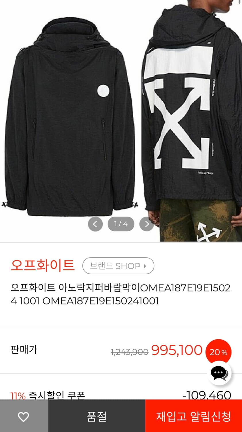 M/ 오프화이트 팩웨이 에로우 아노락 자켓 상품이미지2