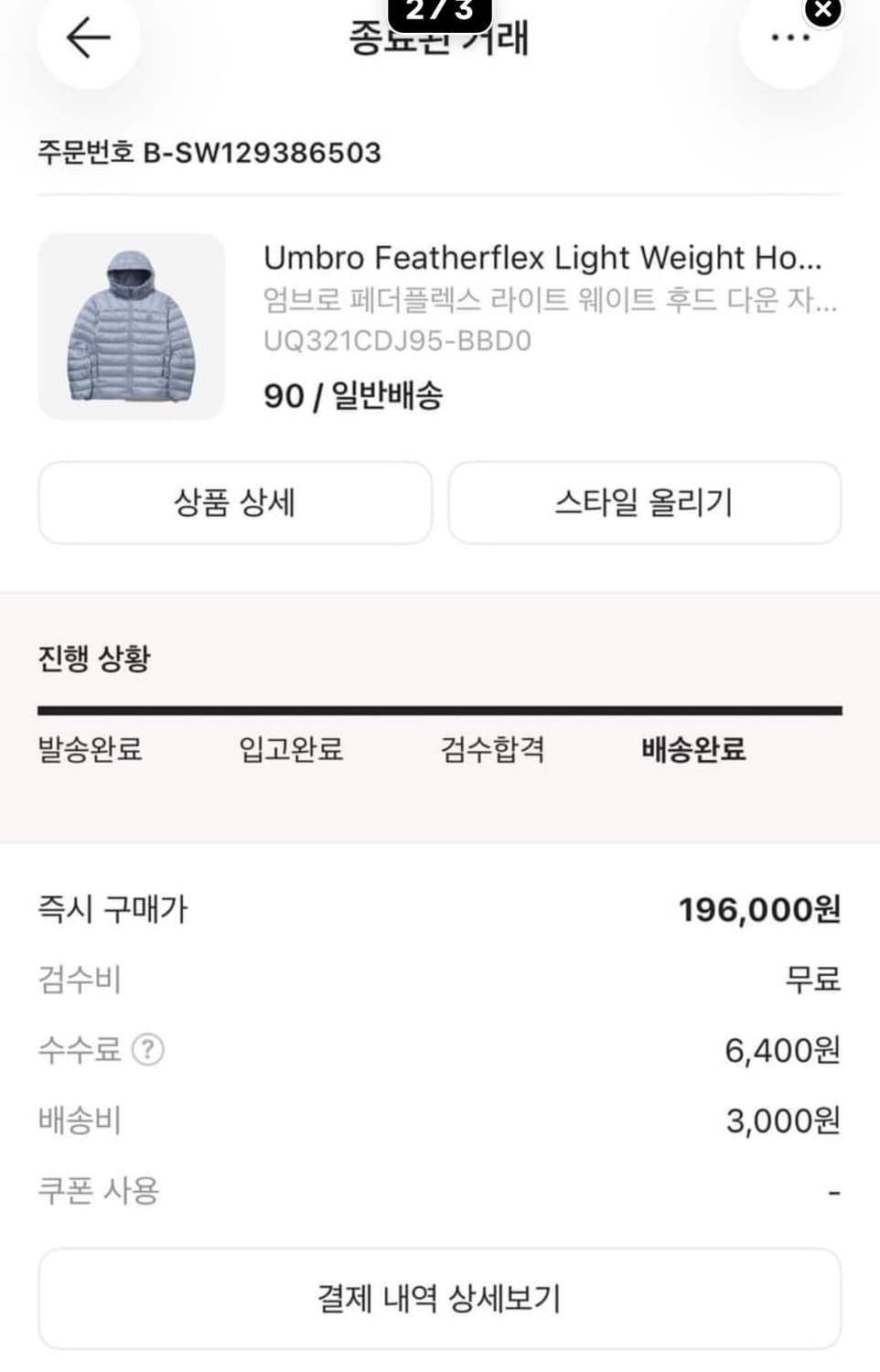 엄브로 경량패딩 상품이미지3