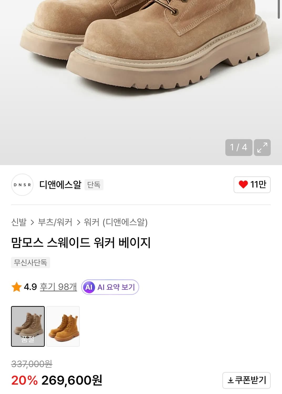 디앤에스알(DNSR) 맘모스 스웨이드 워커 베이지 250 상품이미지1