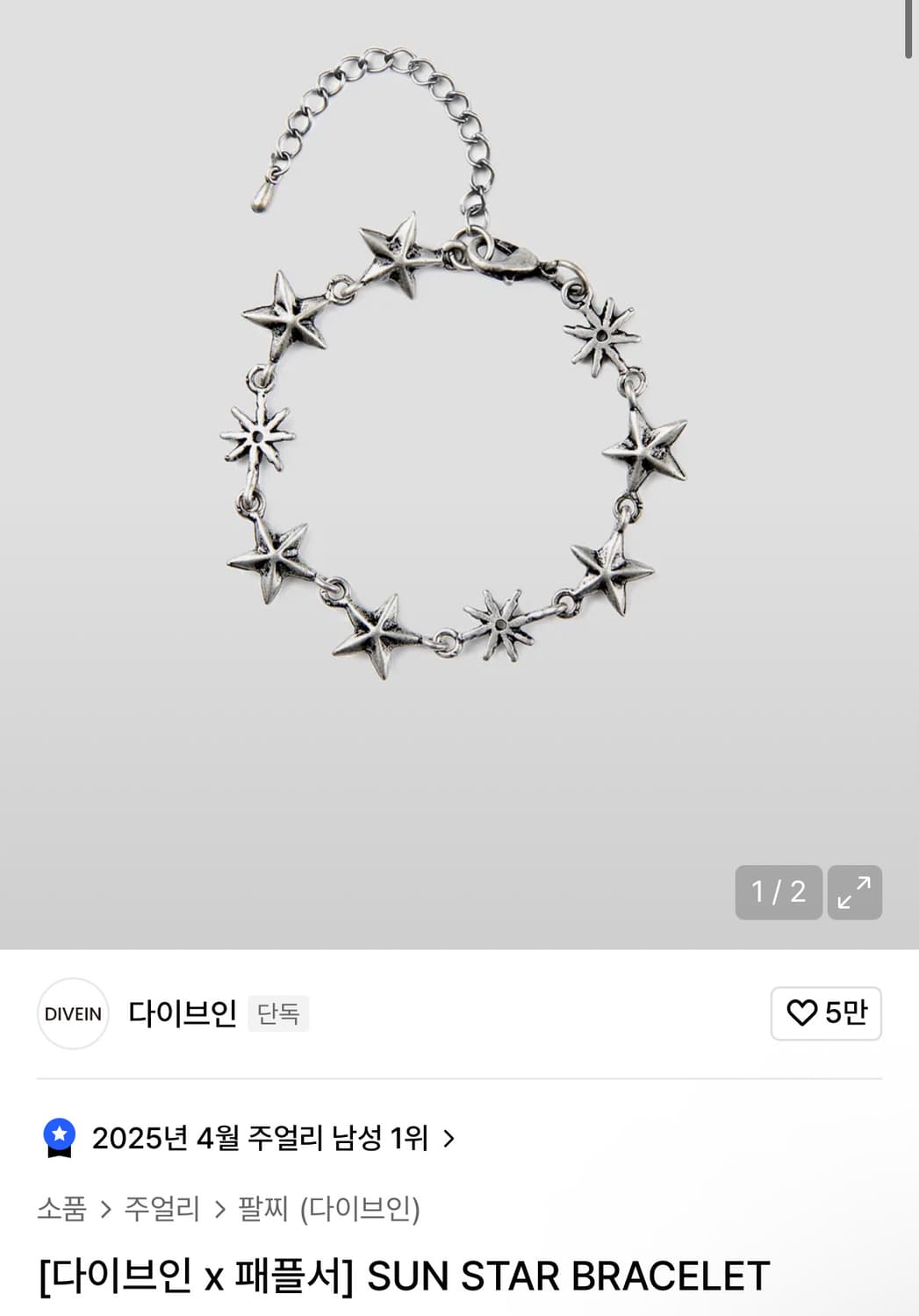 (OS) 다이브인 X 패플서 Sun Star Bracelet 상품이미지1