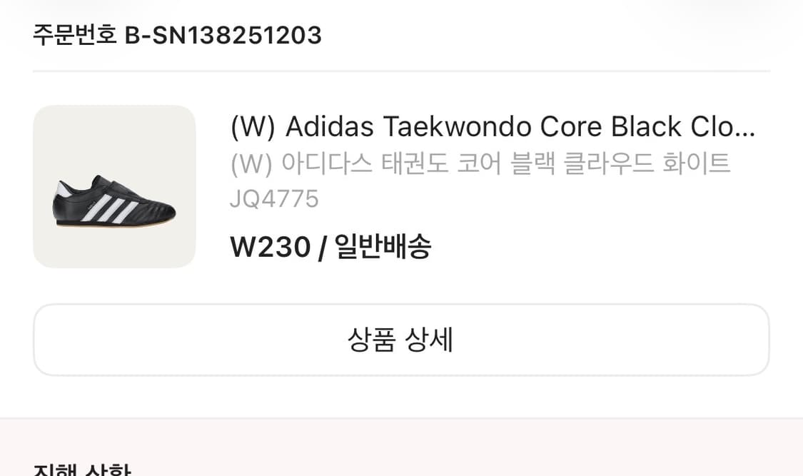 아디다스 태권도 코어 블랙 클라우드 230 상품이미지2