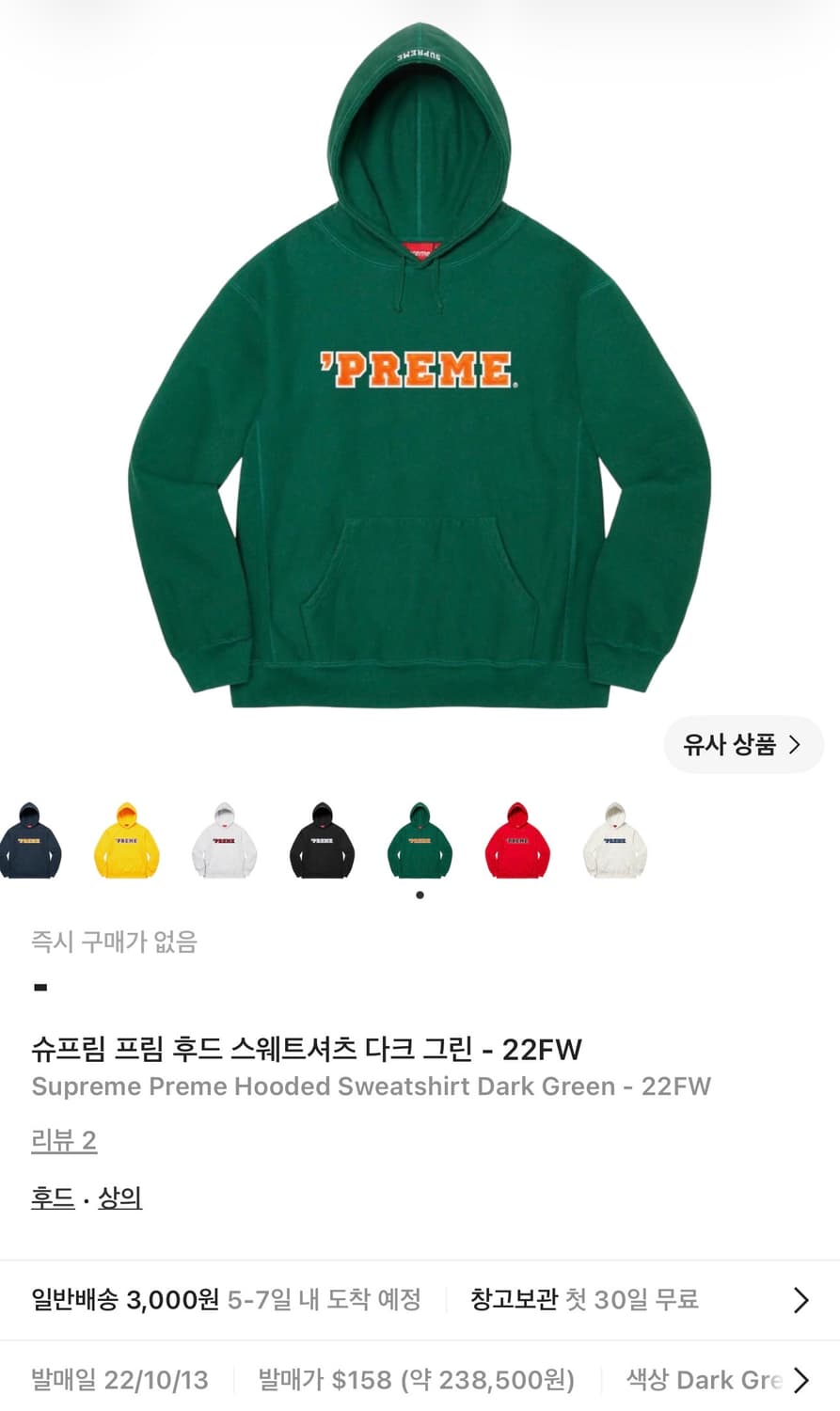 슈프림 22FW 프림후드 상품이미지1