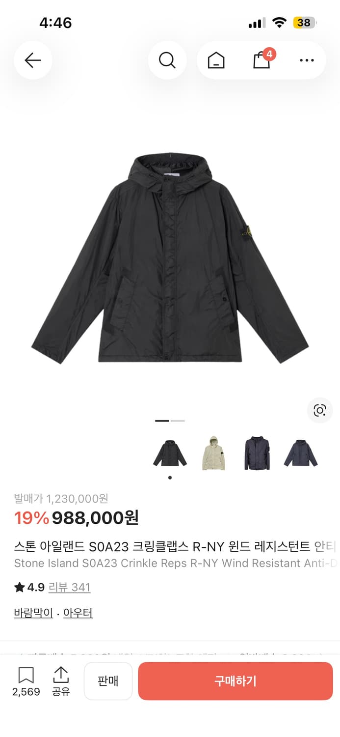 스톤아일랜드 25SS 크링클랩스 바람막이 L 상품이미지8