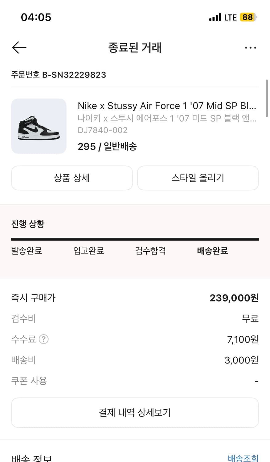 나이키 스투시 에어포스 미드 295 새상품 상품이미지2