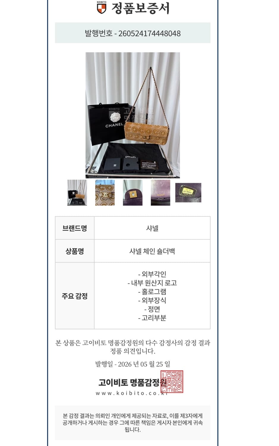 Limited Edition 샤넬 코코 송치 이스트웨스트 플랩백  상품이미지10