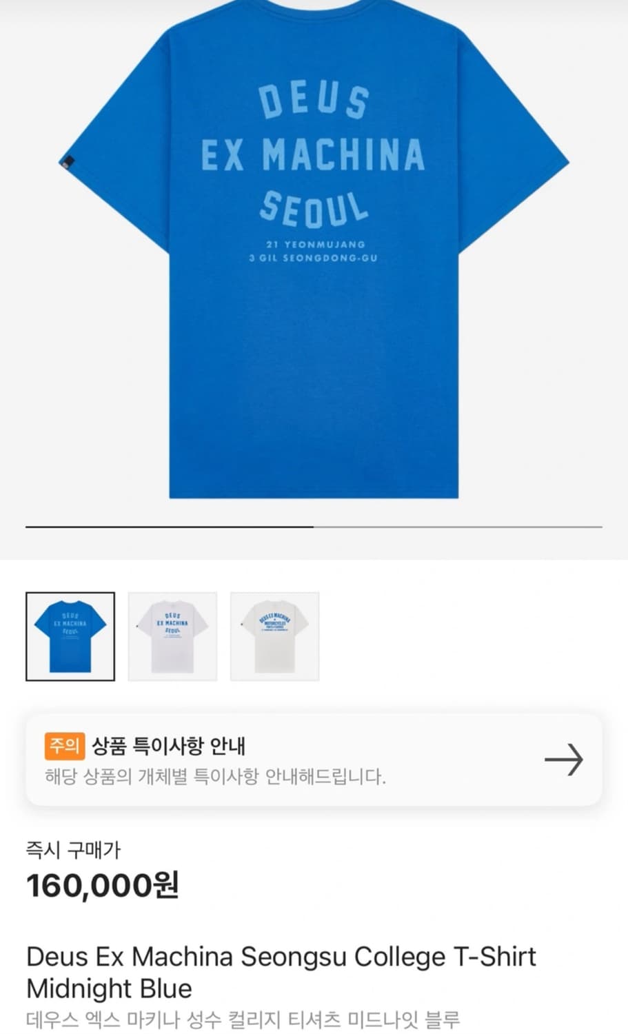 데우스 성수 컬리지 티셔츠 미드나잇 블루 상품이미지2