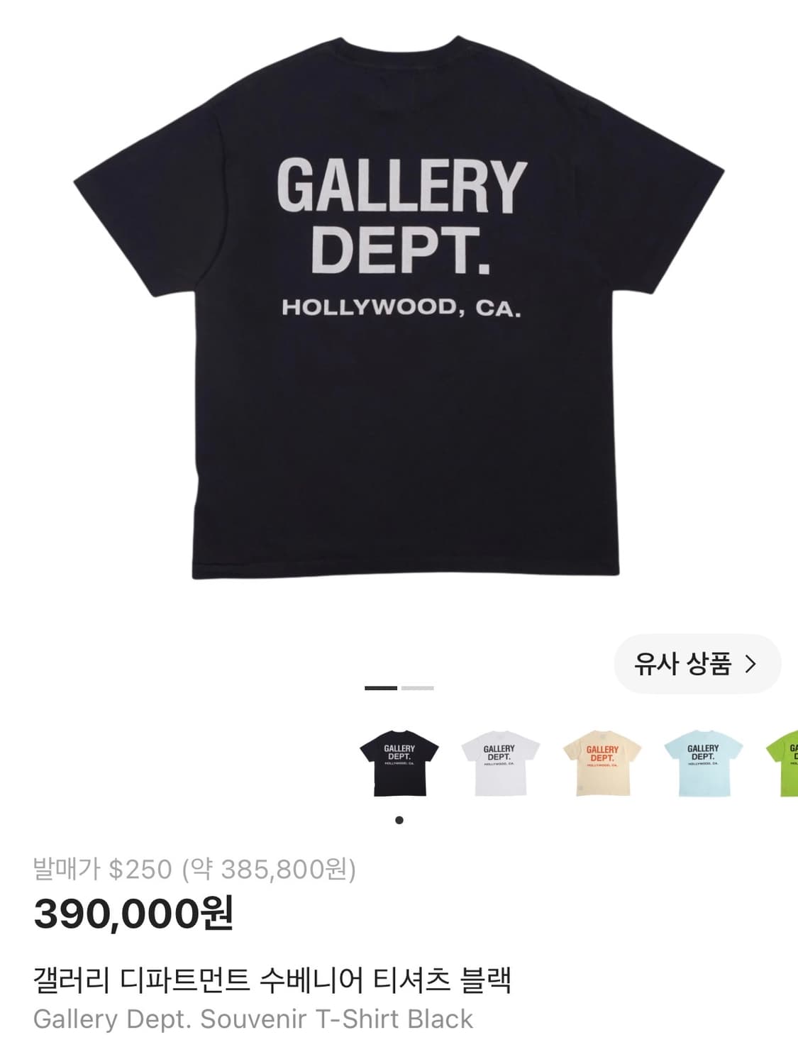 갤러리디파트먼트 수베니어티셔츠 XXL 상품이미지2