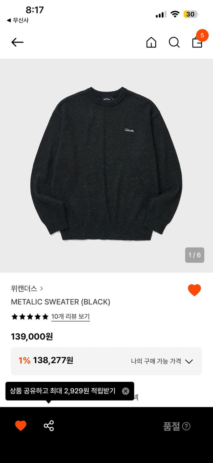 위캔더스 니트 상품이미지4